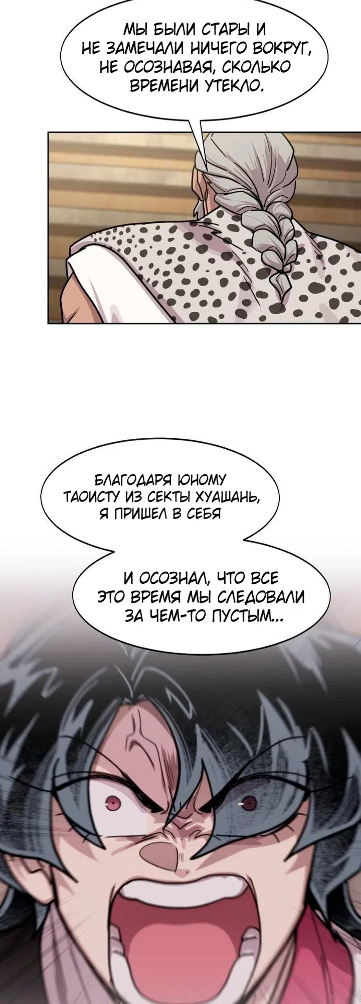 Страница 49 главы 170 манги Возрождение Хуашань / Return of the Blossoming Blade
