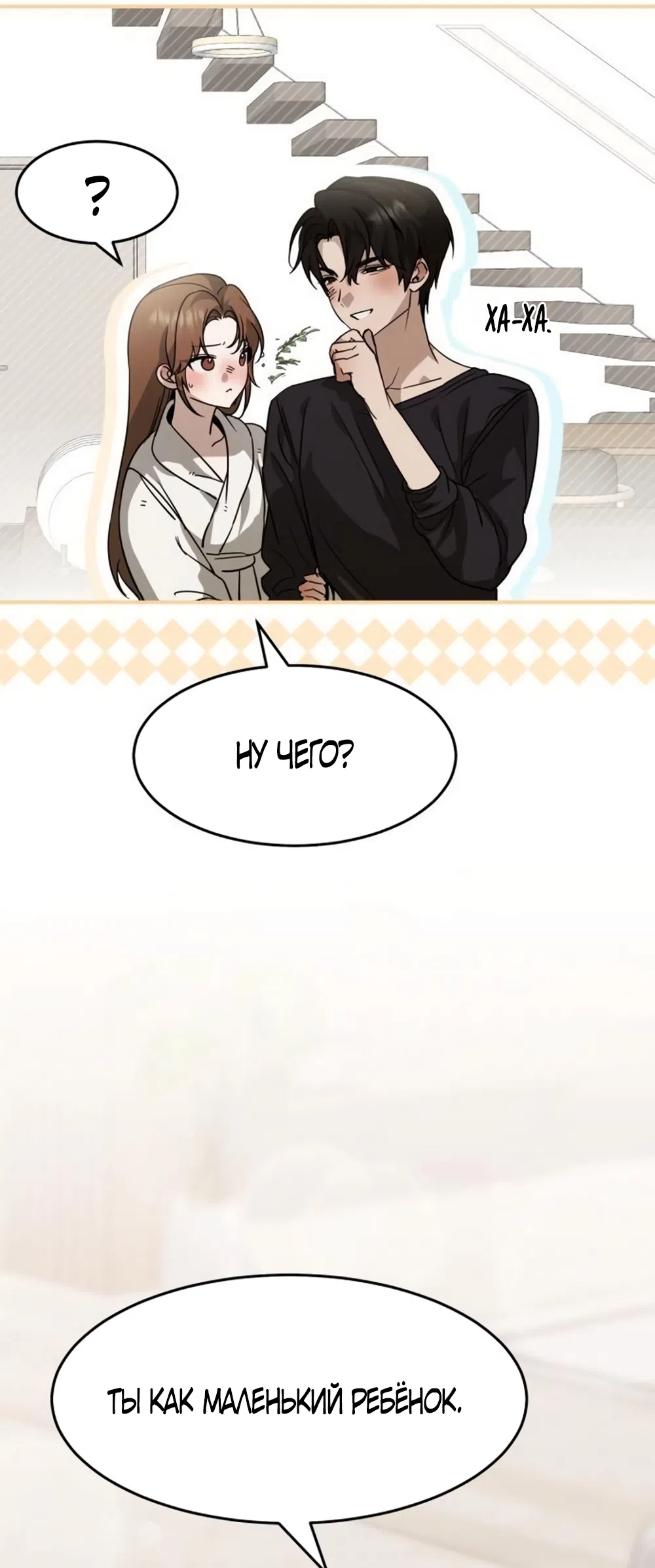 Страница 49 главы 7 манги Путь к тебе / My Way To You