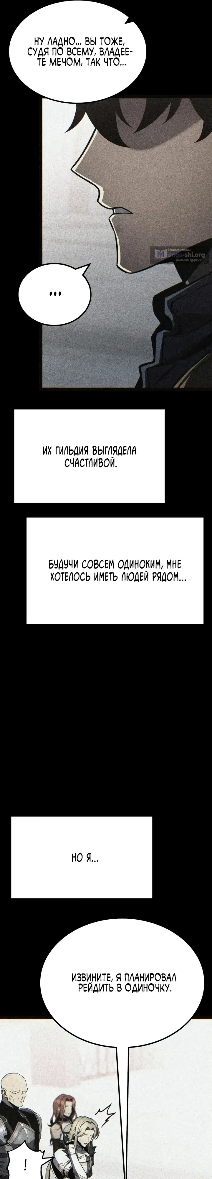 Страница 49 главы 35 манги Игрок поедающий артефакты