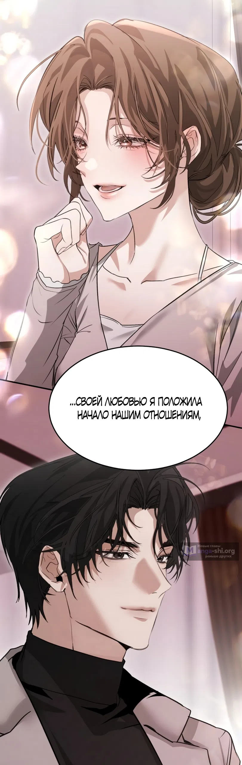 Страница 49 главы 1 манги Путь к тебе / My Way To You