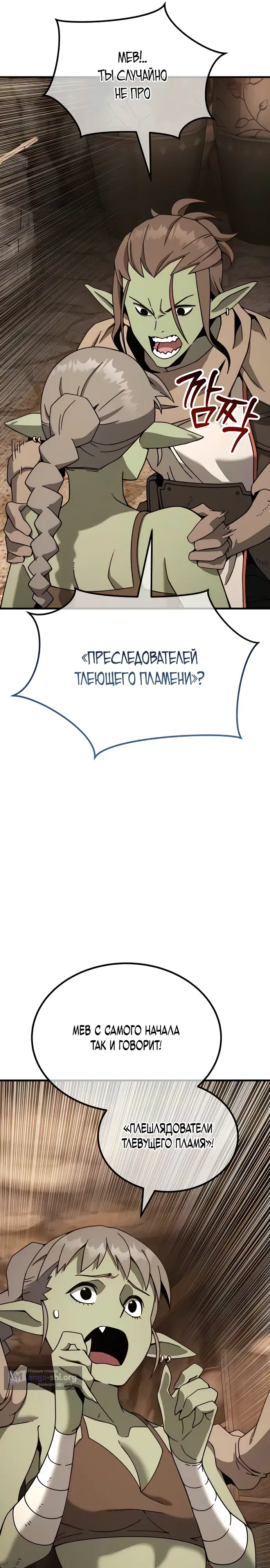 Страница 49 главы 11 манги Месть гоблина