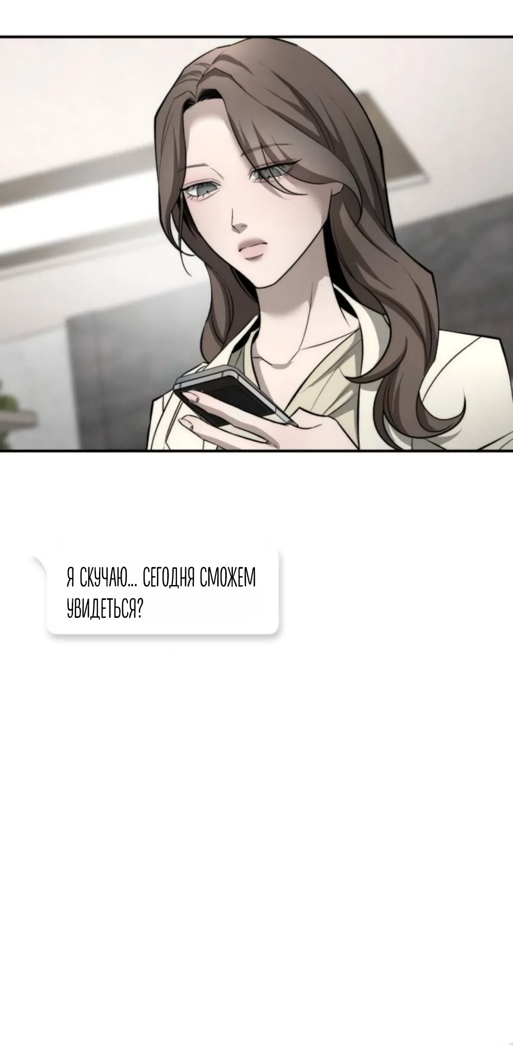 Страница 49 главы 40 манги Моё желание — не грех / My Desire Is Not a Sin