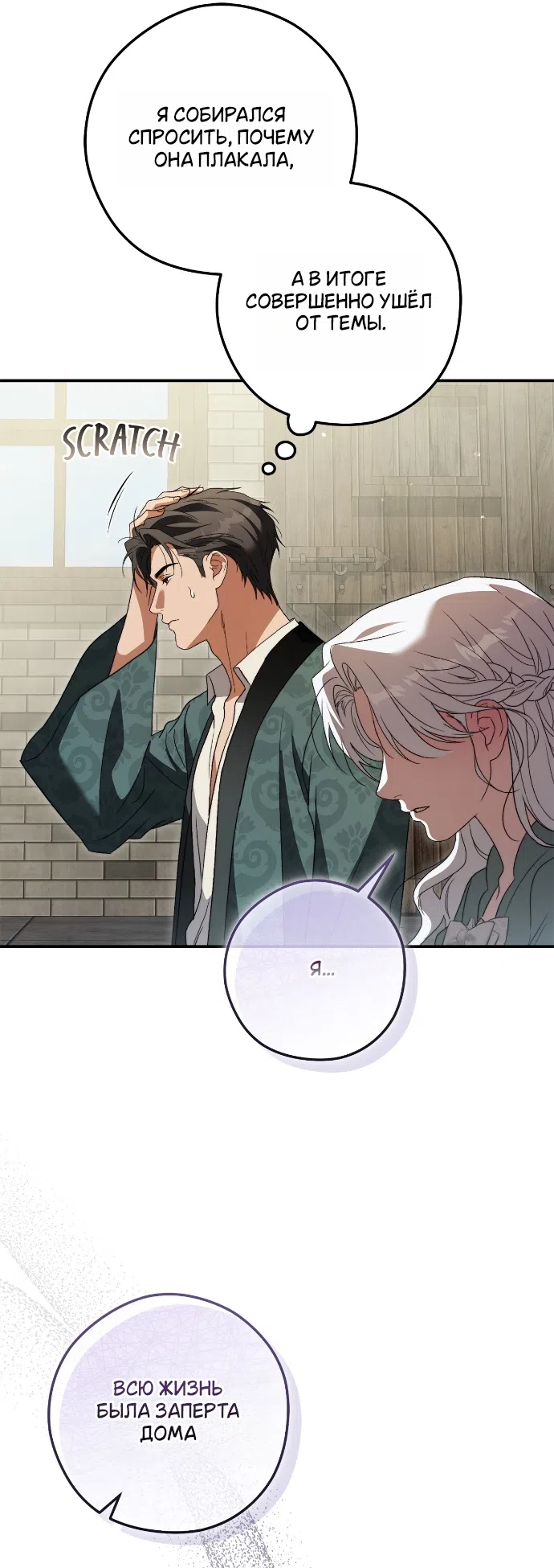 Страница 49 главы 15 манги Герцогиня живёт лишь сегодняшним днём / The Duchess Lives Only for This Day