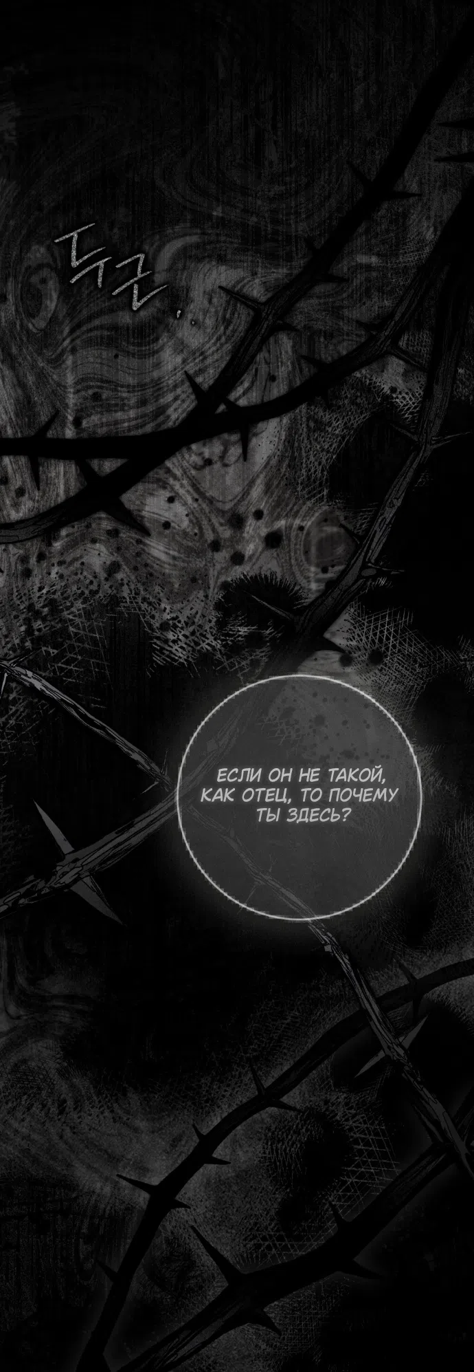 Страница 49 главы 146 манги Под дубом / Under the Oak Tree