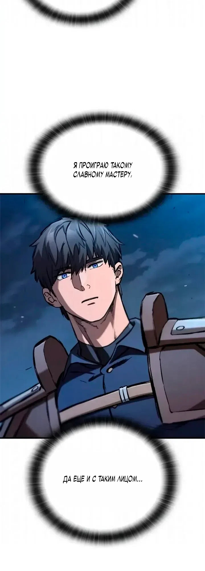 Страница 49 главы 107 манги Рыцарь, проживающий один и тот же день / A knight who lives for one day