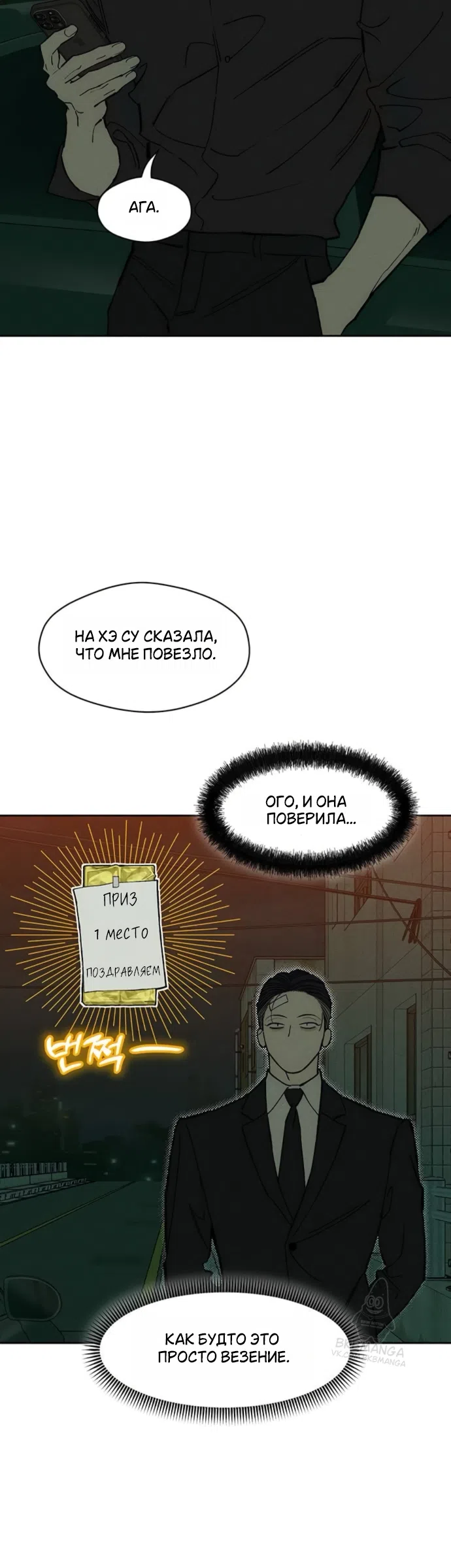 Страница 49 главы 97 манги Слёзы на увядших цветах / Tears on a Withered Flower