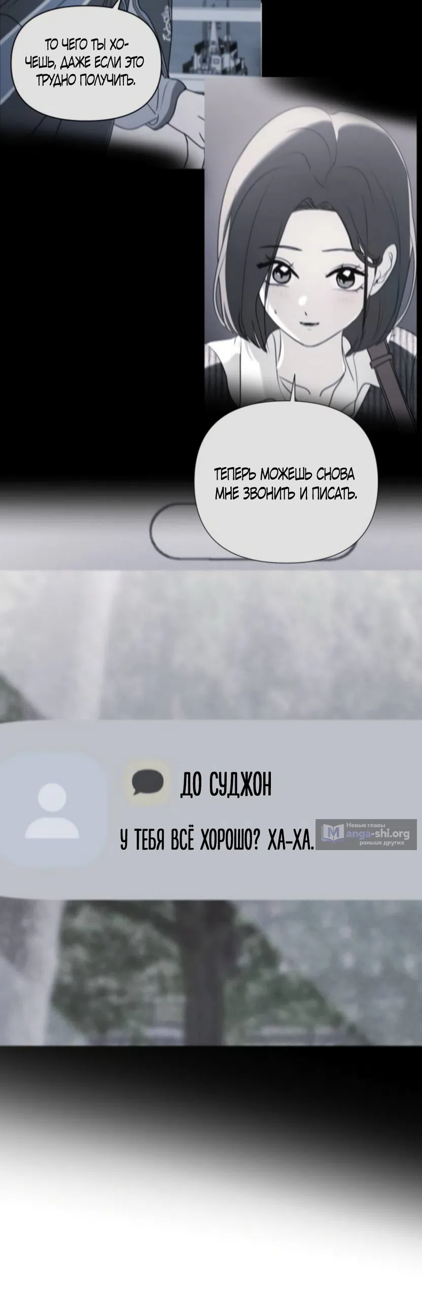 Страница 49 главы 42 манги Хочу верить, даже если это ложь / I Want to Be Fooled