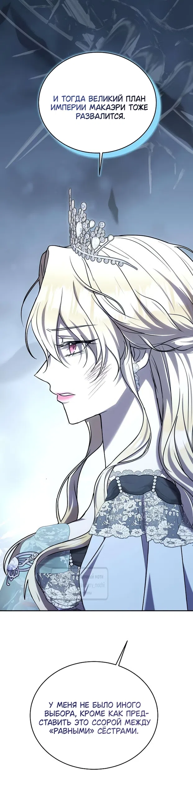 Страница 49 главы 11 манги Королева, заслуживающая свержения / A Queen Worthy of Dishonor