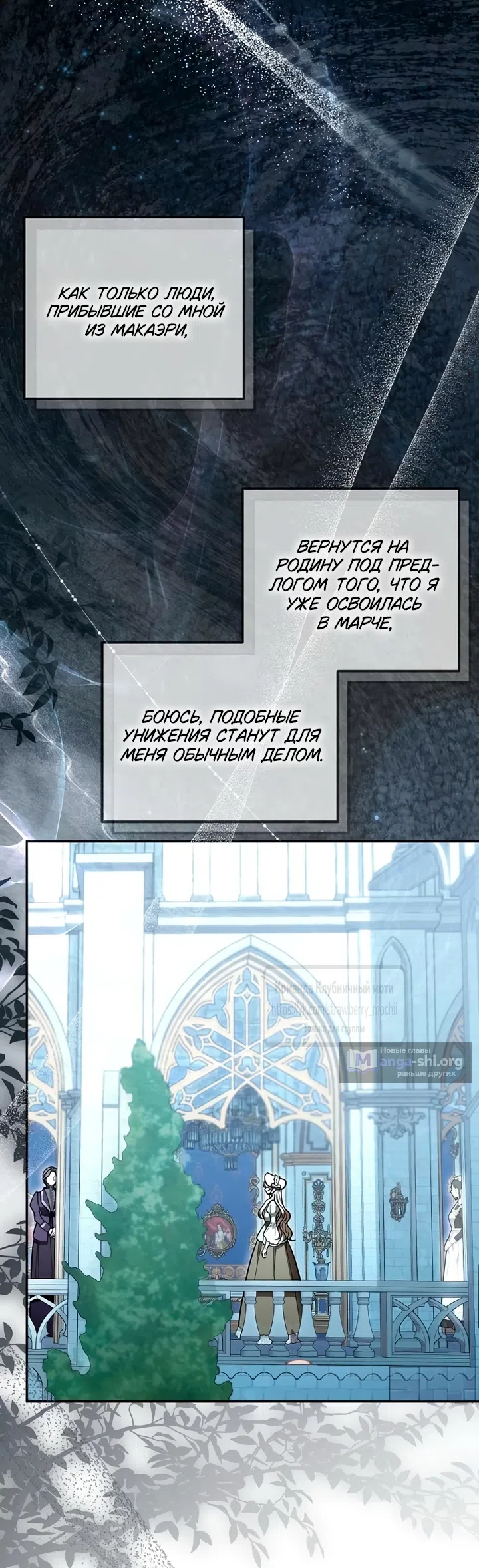 Страница 49 главы 2 манги Королева, заслуживающая свержения / A Queen Worthy of Dishonor