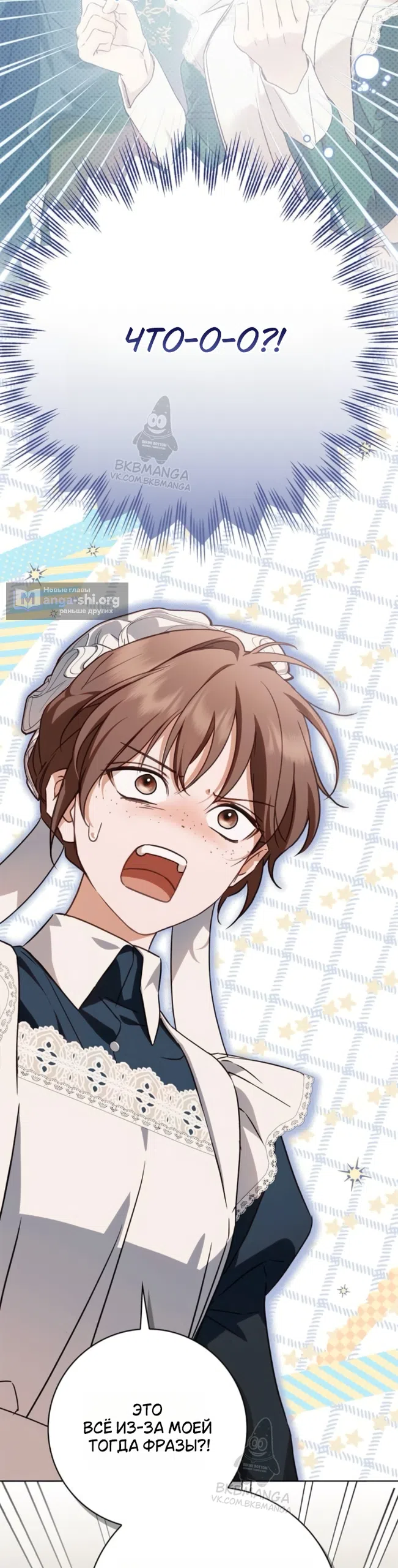 Страница 49 главы 86 манги Тайная служанка графа / The Count's secret maid