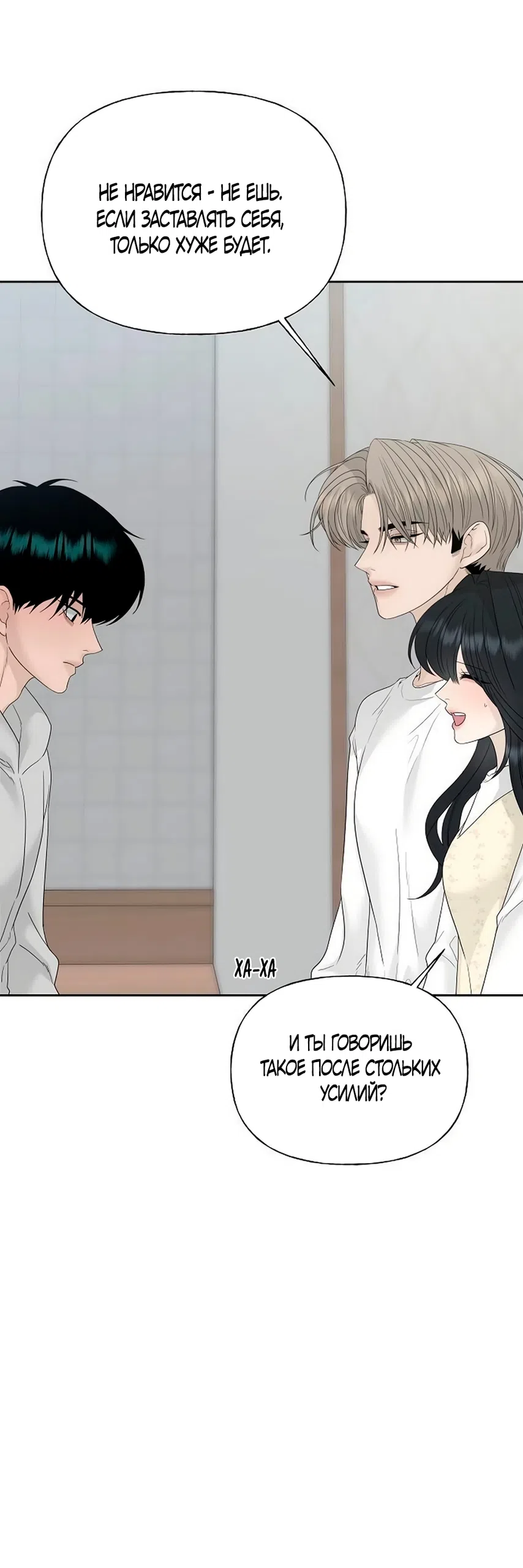 Страница 49 главы 42 манги Ласковый нарушитель / The Kind Intruder