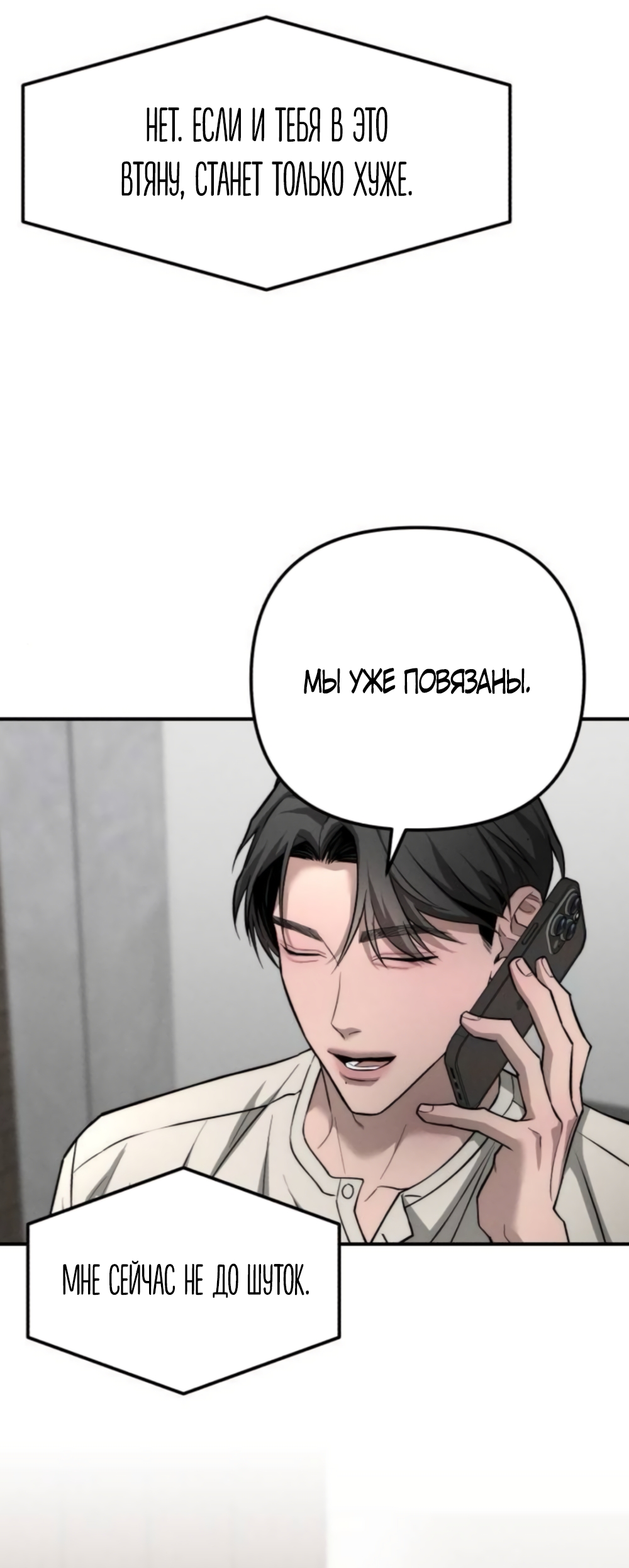 Страница 44 главы 41 манги Моё желание — не грех / My Desire Is Not a Sin