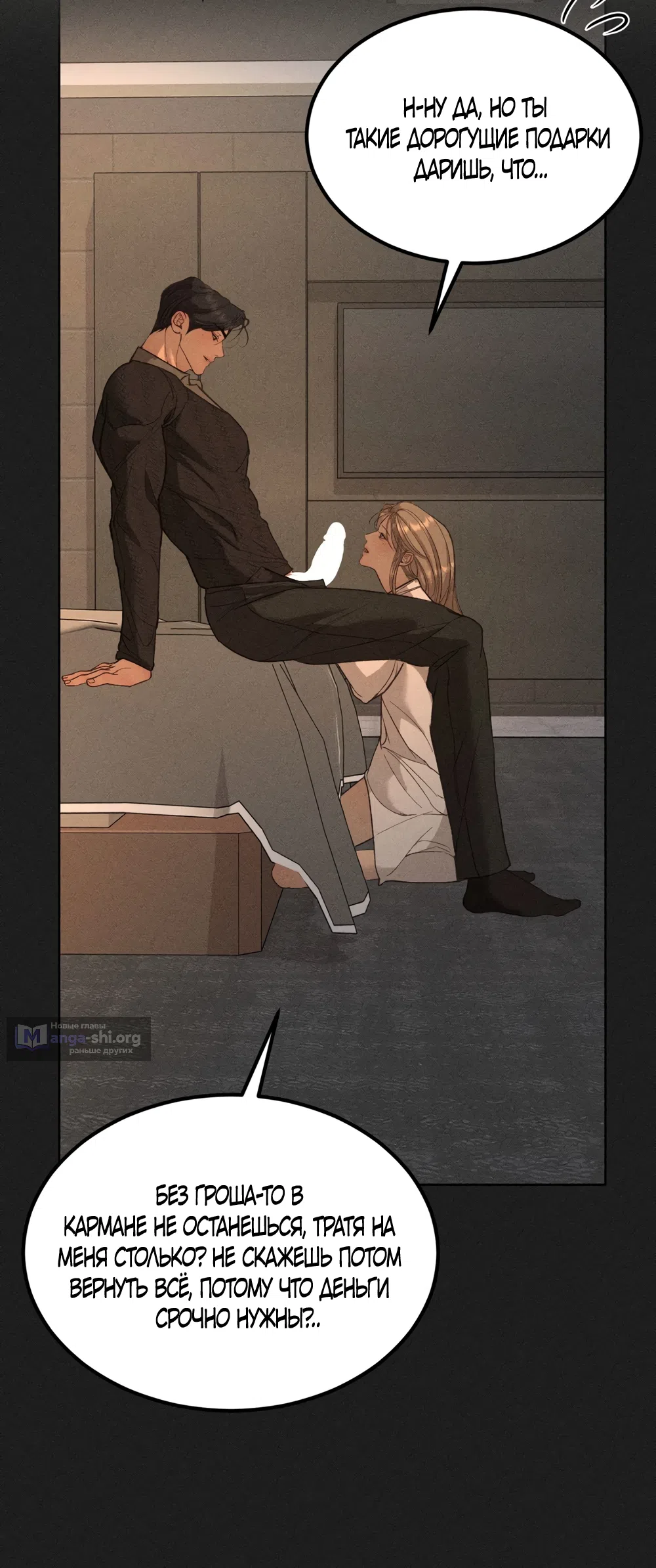 Страница 49 главы 32 манги Мусор? Мусор! / Love Junkie