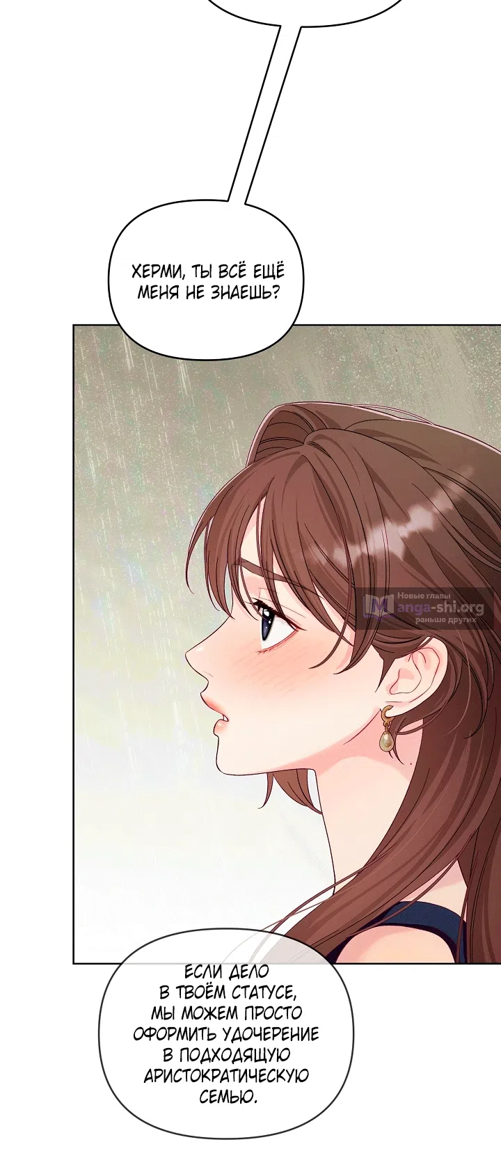 Страница 49 главы 25 манги Клетка коллекционера / Collector's Cage
