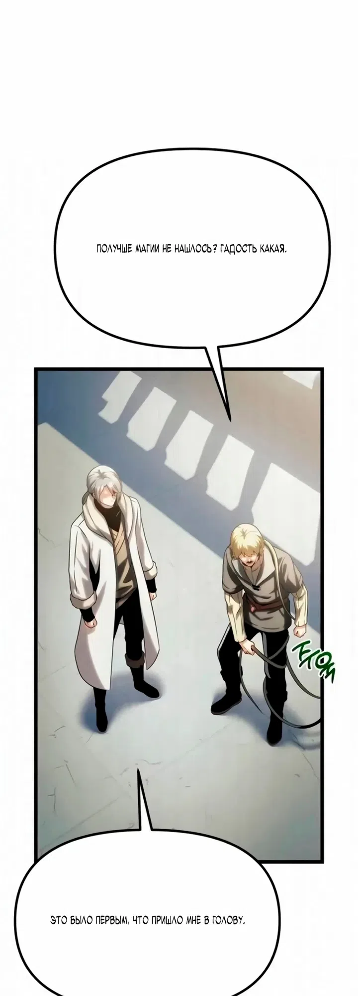 Страница 49 главы 13 манги Пастух-архимаг / The Shepherd Wizard