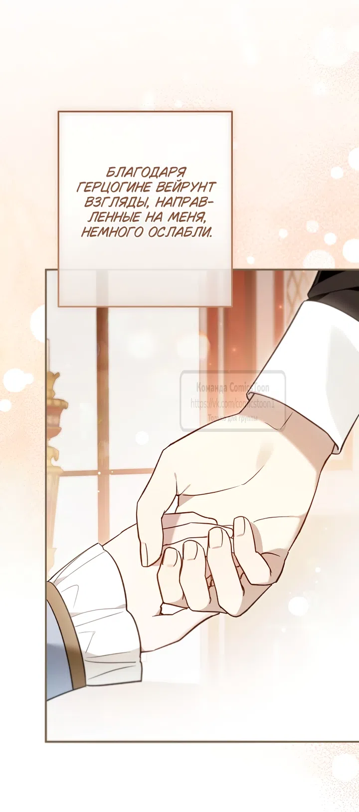 Страница 49 главы 52 манги После того как я завоевала особую любовь младшей дочери герцога, все привязываются ко мне