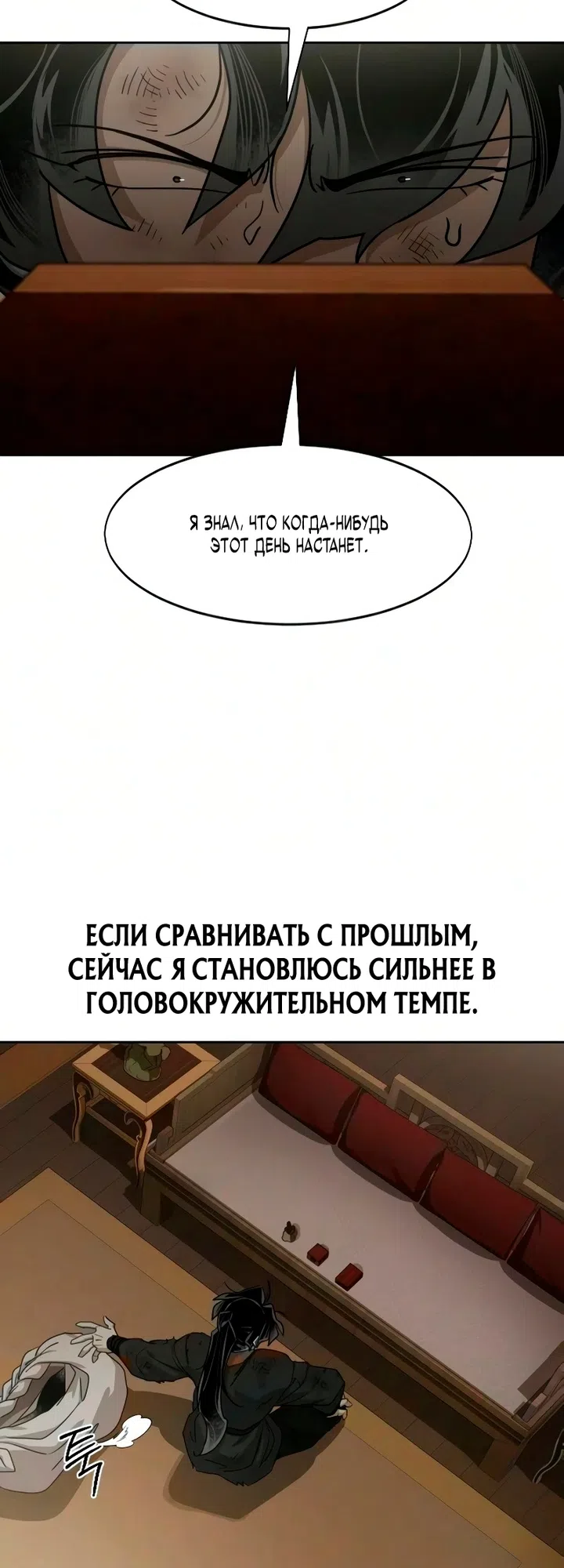 Страница 49 главы 162 манги Возрождение Хуашань / Return of the Blossoming Blade