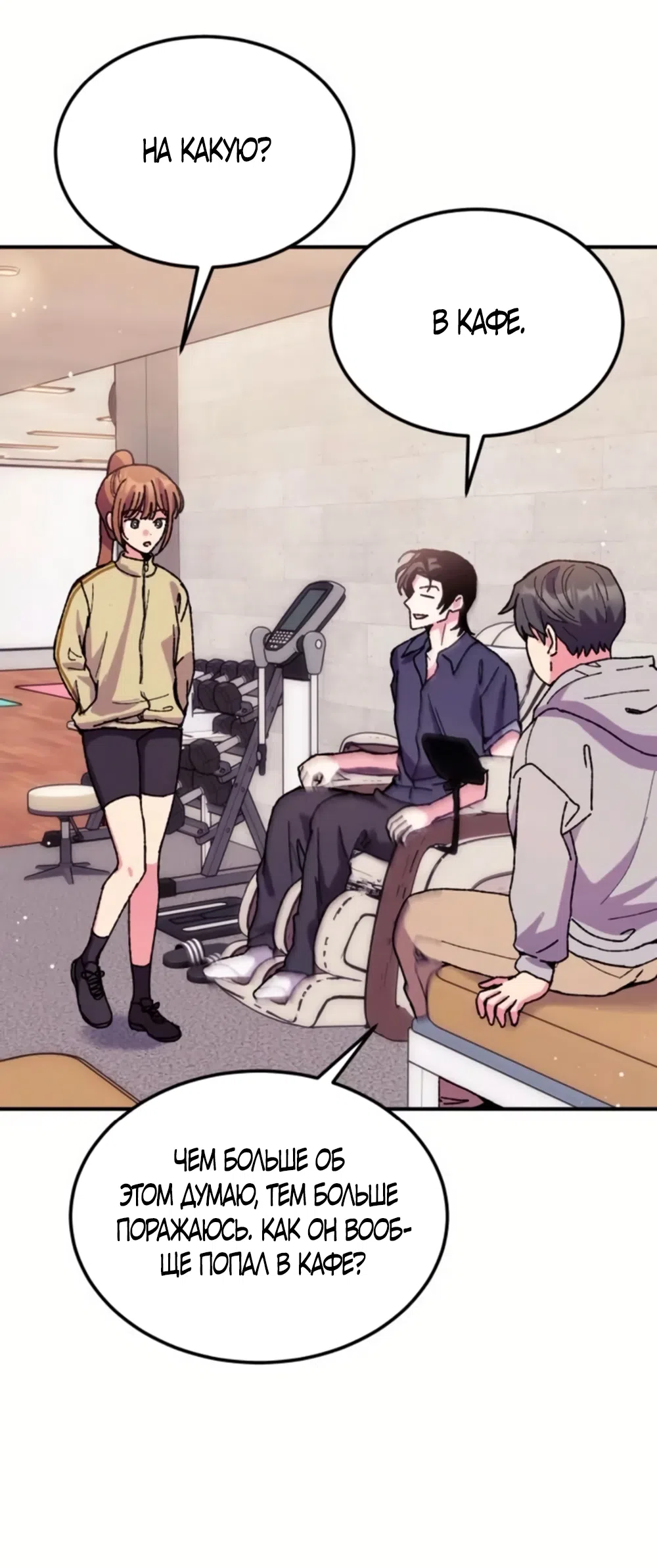 Страница 49 главы 13 манги Везучая Миа! / Lucky Mia!