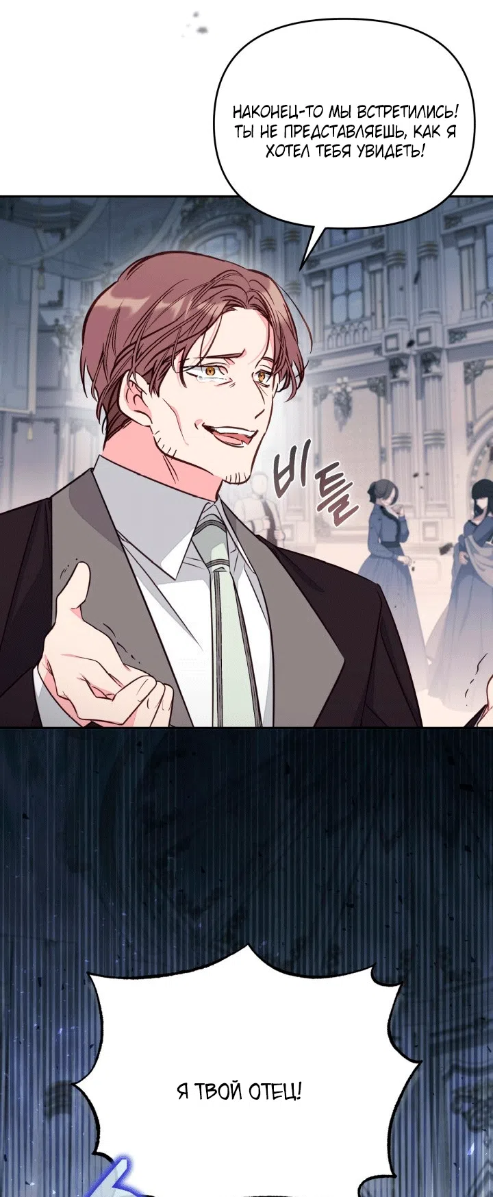 Страница 49 главы 106 манги Здесь нет места фальшивкам / Philomel the Fake