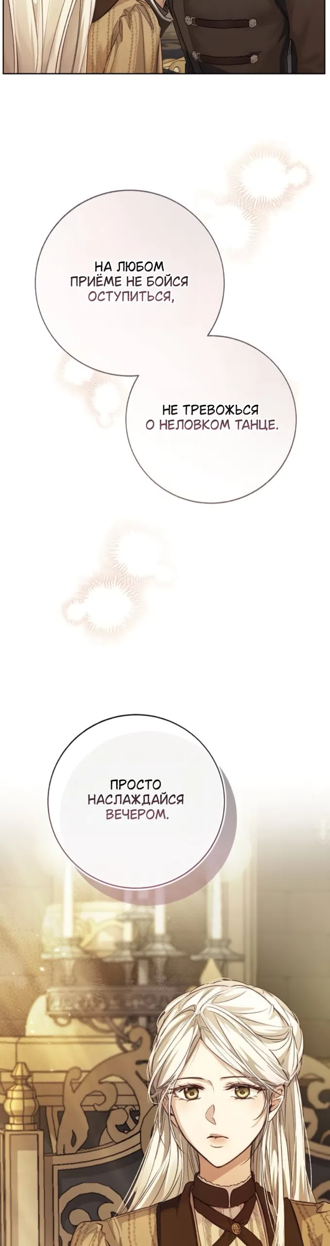 Страница 49 главы 9 манги Смерть не может спать / Death Cannot Sleep