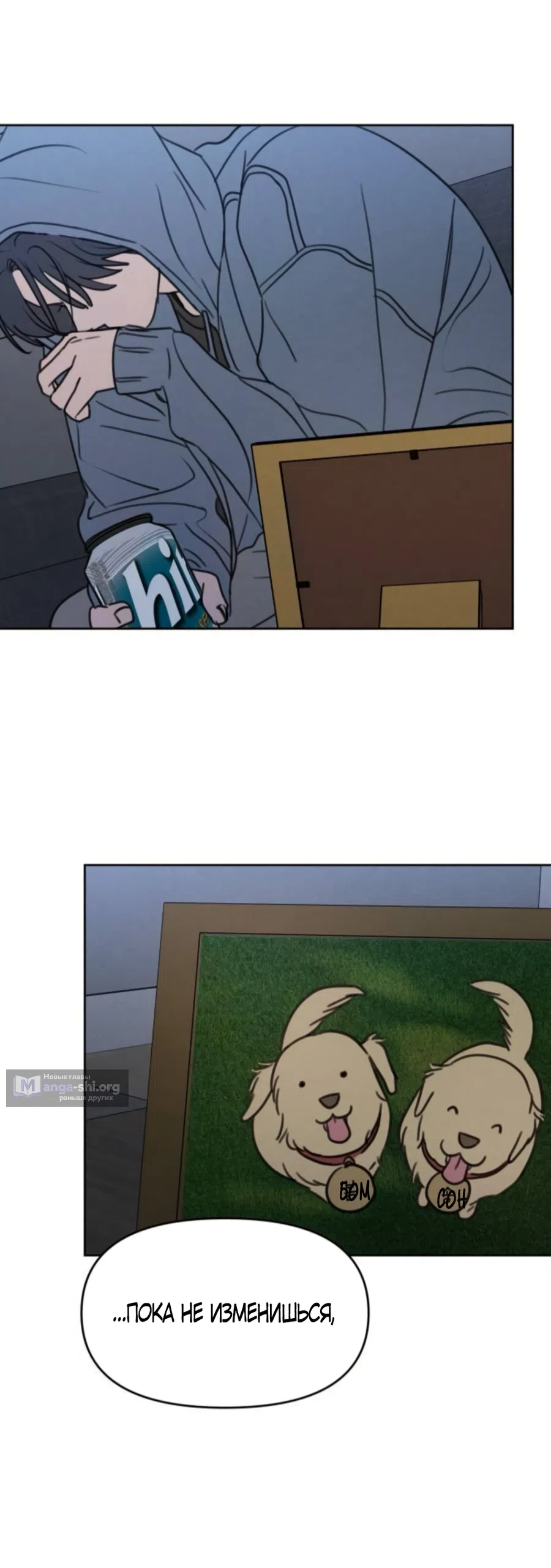 Страница 49 главы 46 манги Хочу верить, даже если это ложь / I Want to Be Fooled