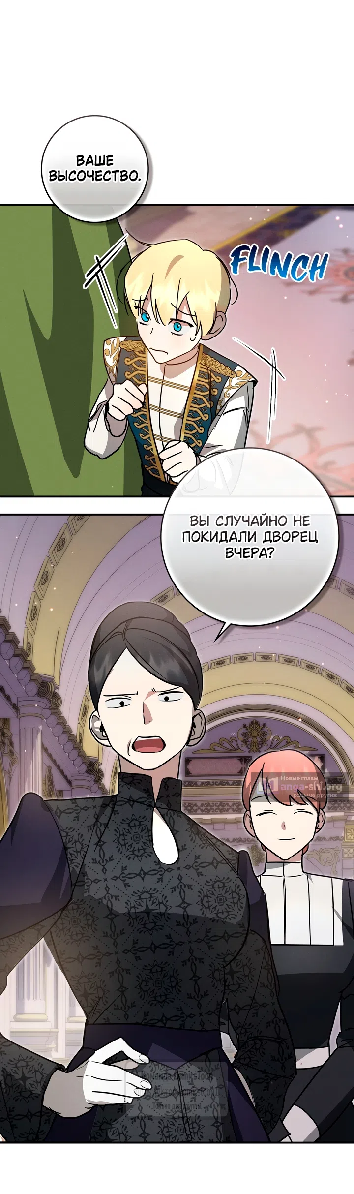 Страница 49 главы 7 манги Бывшая убийца стала королевской няней / Once an Assassin, Now a Royal Nanny