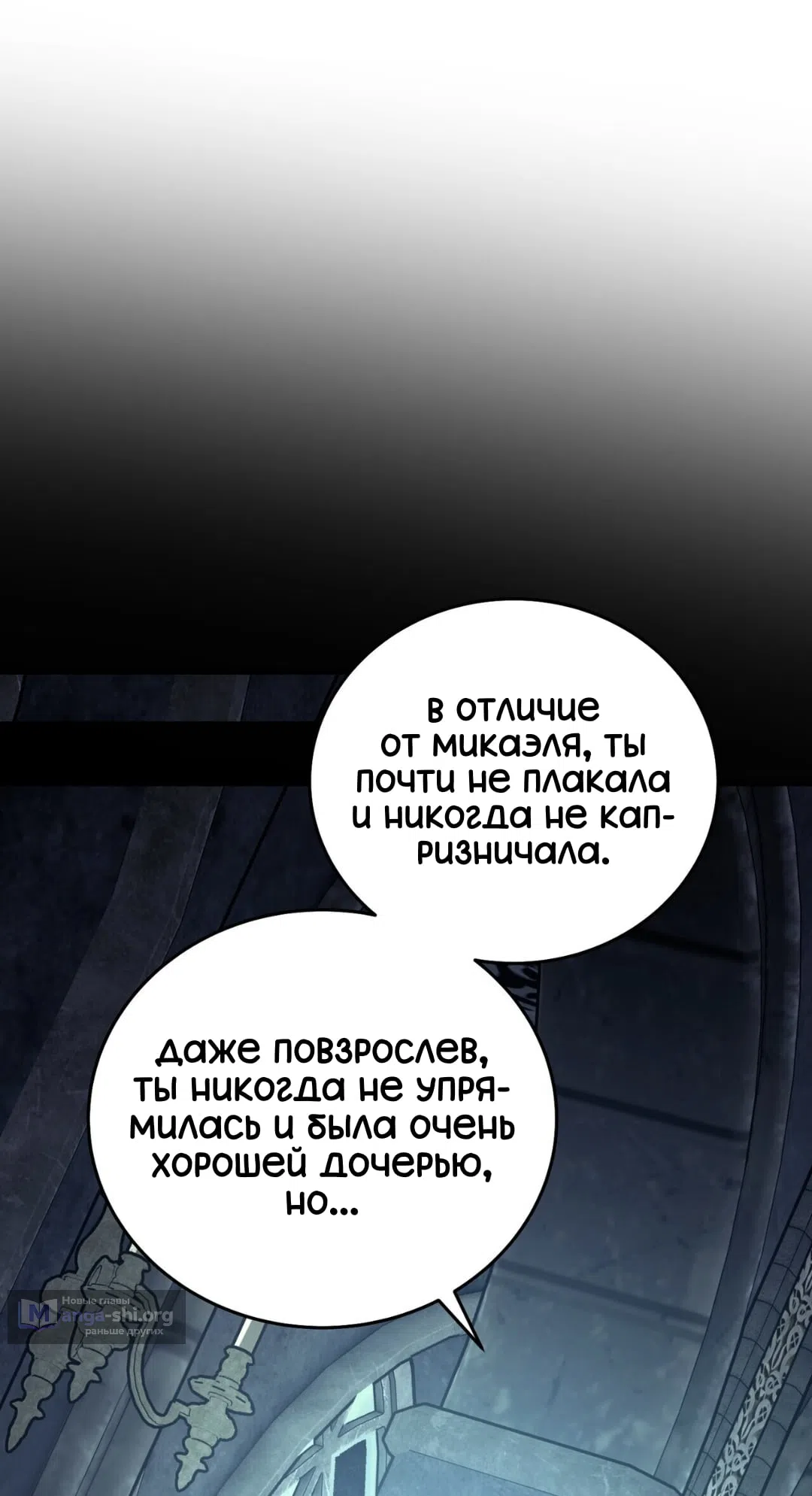 Страница 47 главы 30 манги Для тебя, моя погибель / To You Who Will Destroy Me