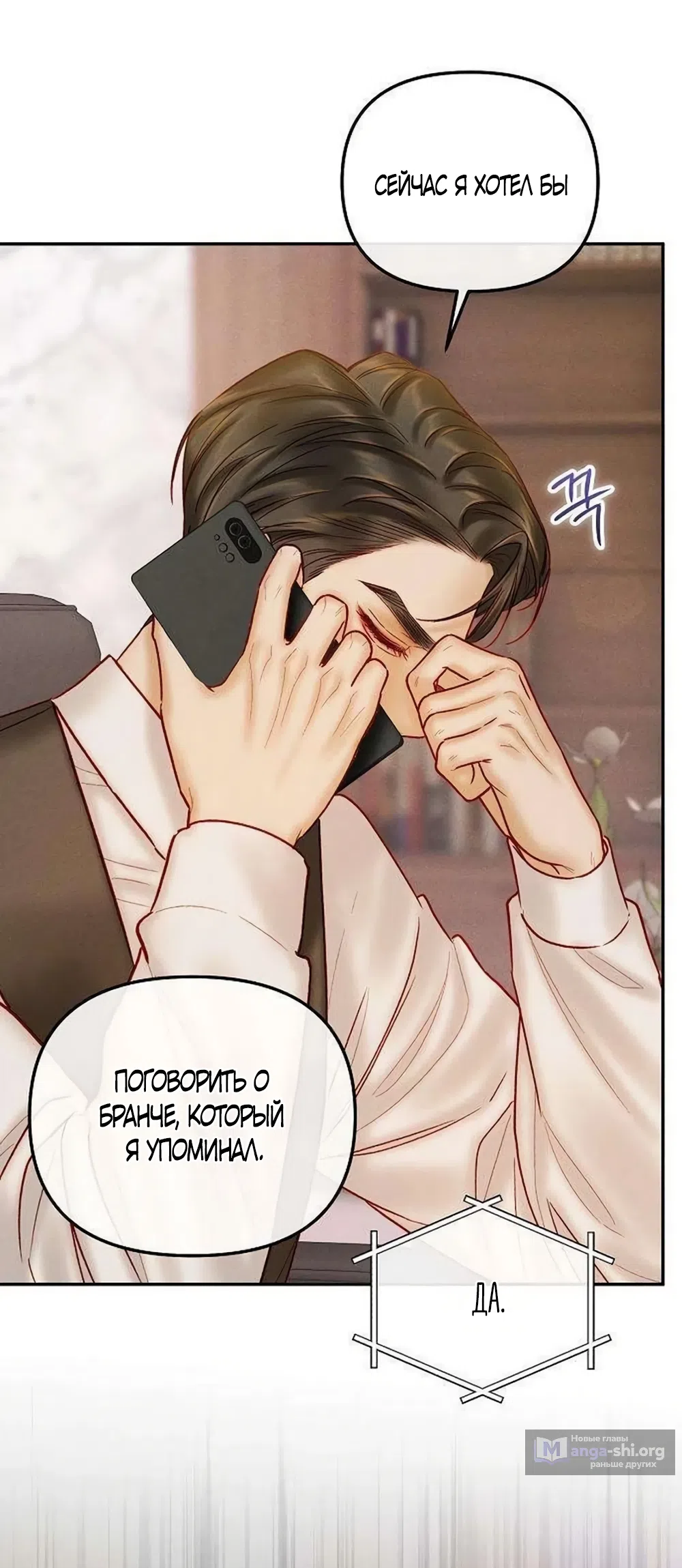 Страница 49 главы 28 манги Цена инстинкта / The Price of Instinct