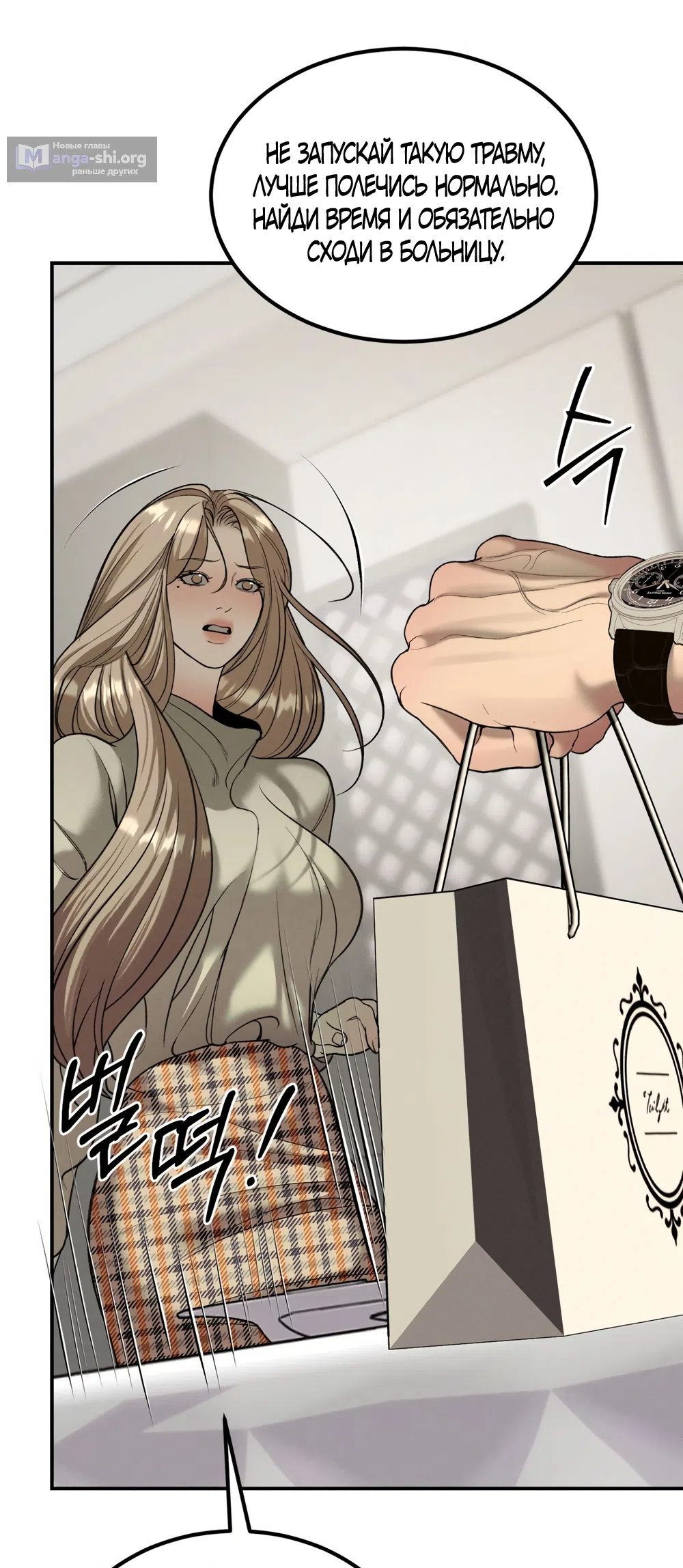 Страница 49 главы 34 манги Мусор? Мусор! / Love Junkie