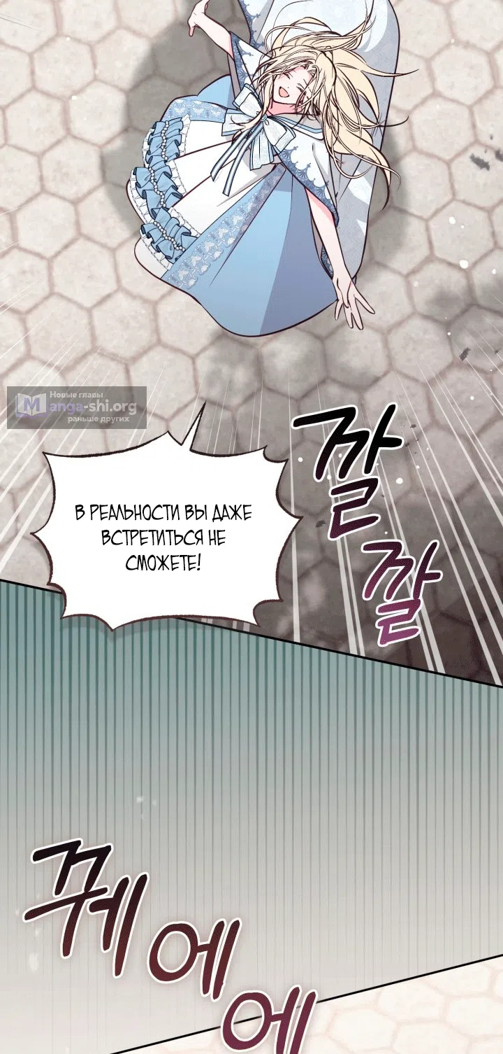 Страница 49 главы 107 манги Здесь нет места фальшивкам / Philomel the Fake