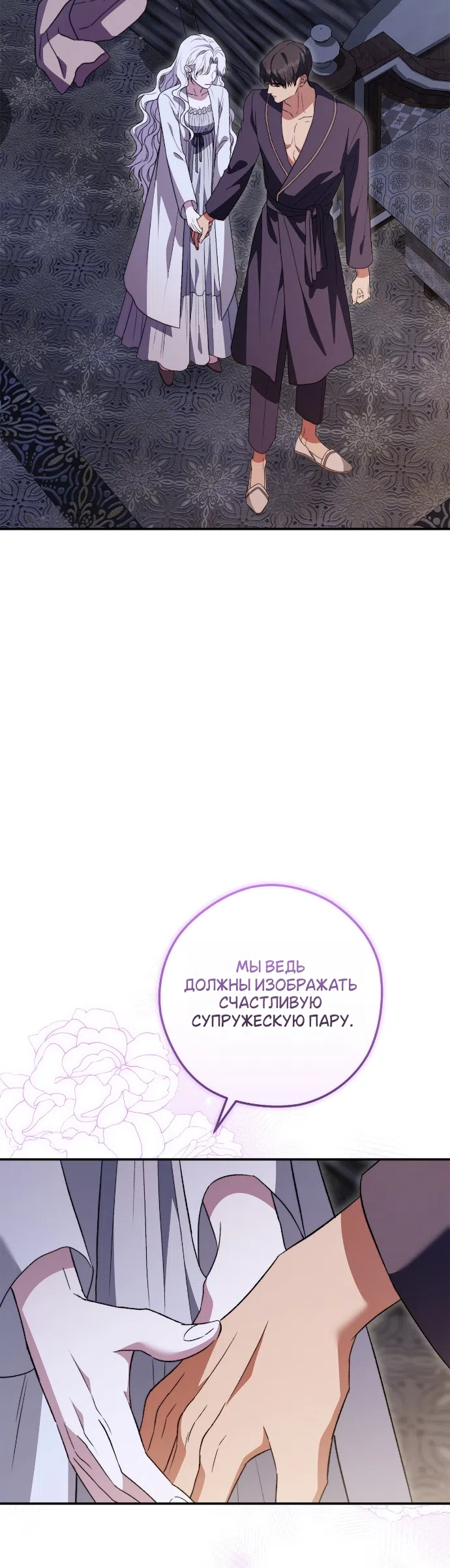 Страница 49 главы 17 манги Герцогиня живёт лишь сегодняшним днём / The Duchess Lives Only for This Day
