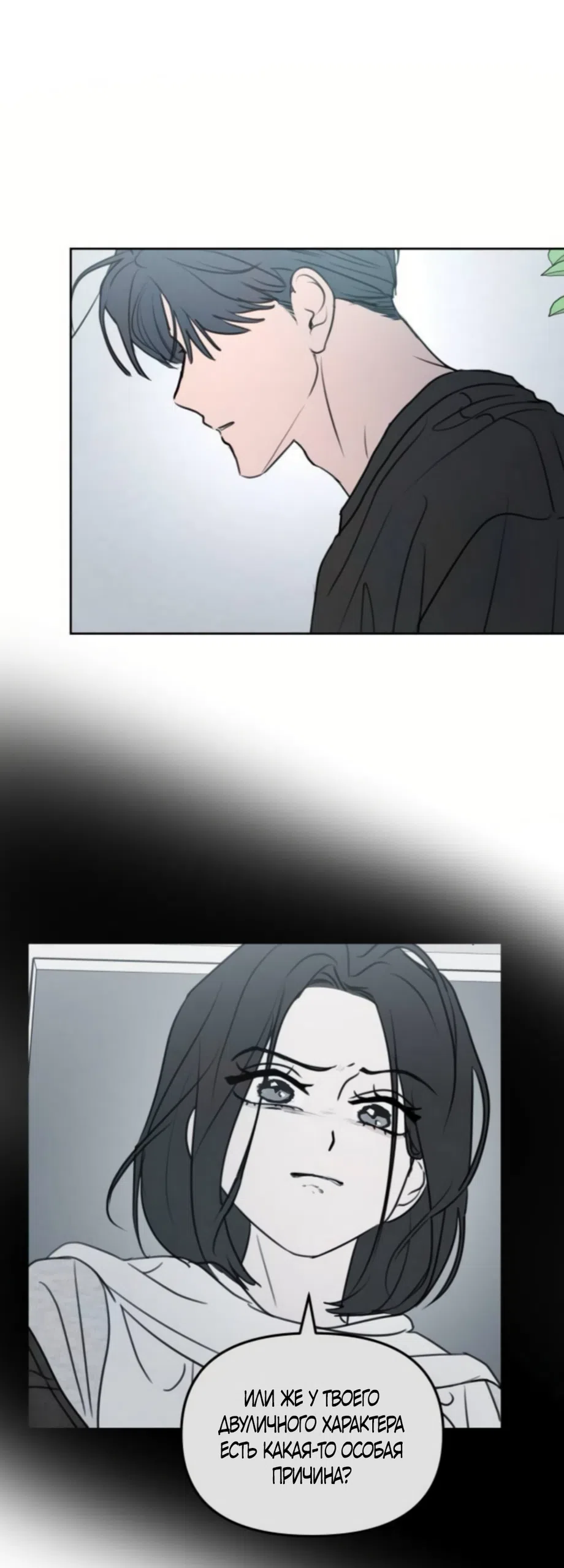 Страница 49 главы 44 манги Хочу верить, даже если это ложь / I Want to Be Fooled