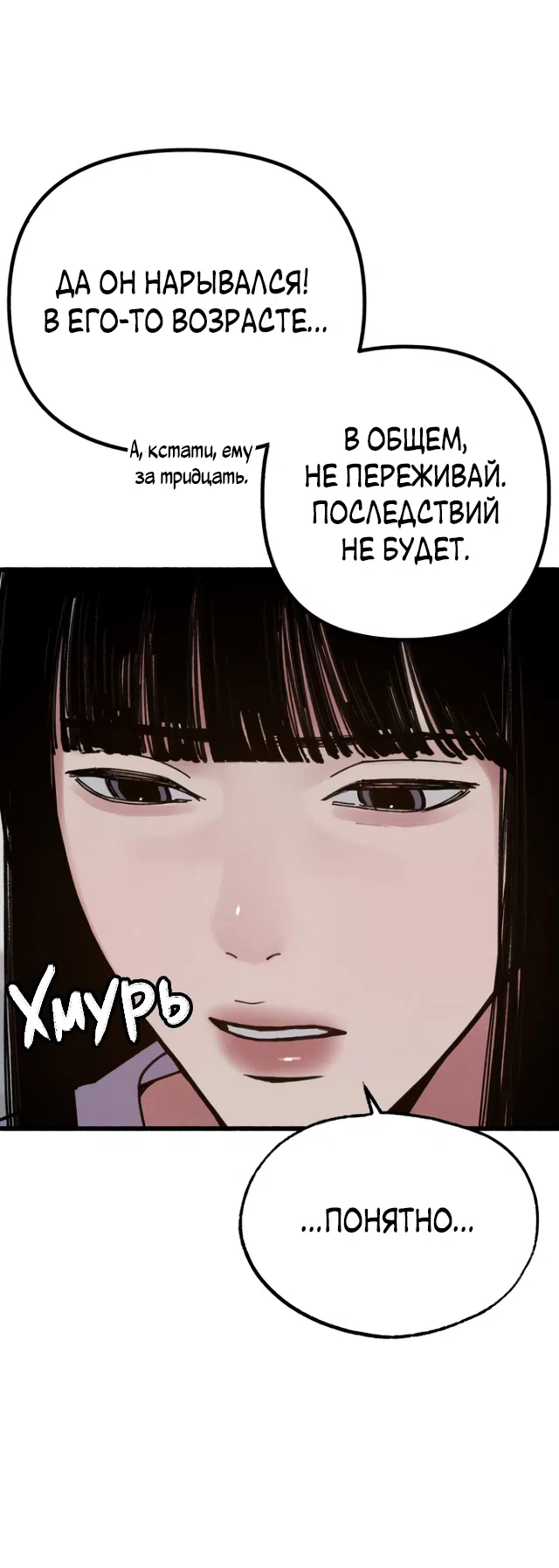 Страница 49 главы 20 манги Клон / Clone