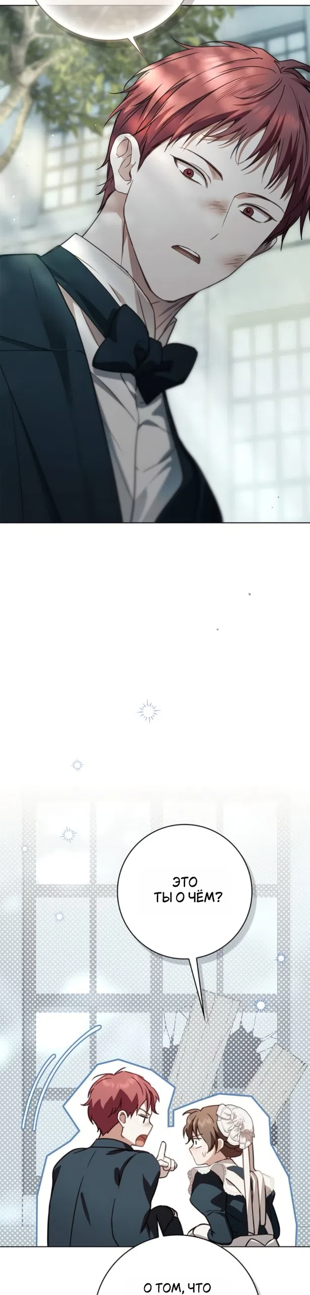 Страница 49 главы 87 манги Тайная служанка графа / The Count's secret maid