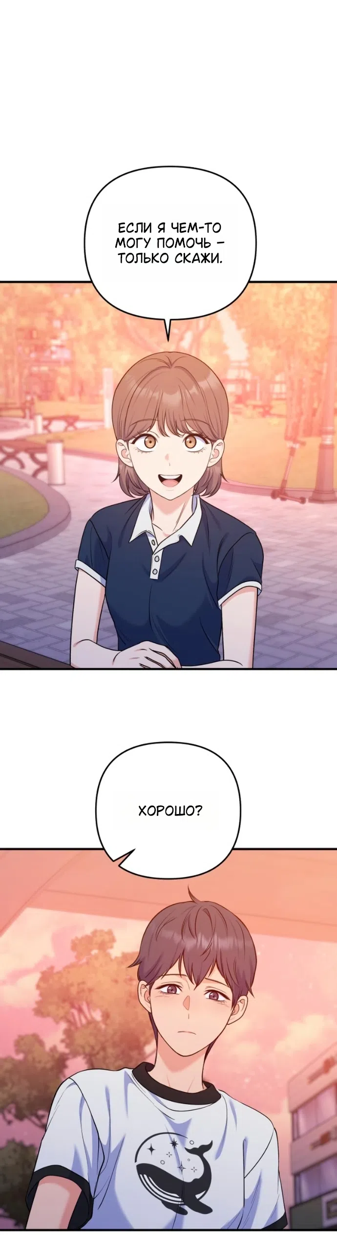 Страница 49 главы 26 манги Ради твоего совершенного конца / For Your Perfect Ending