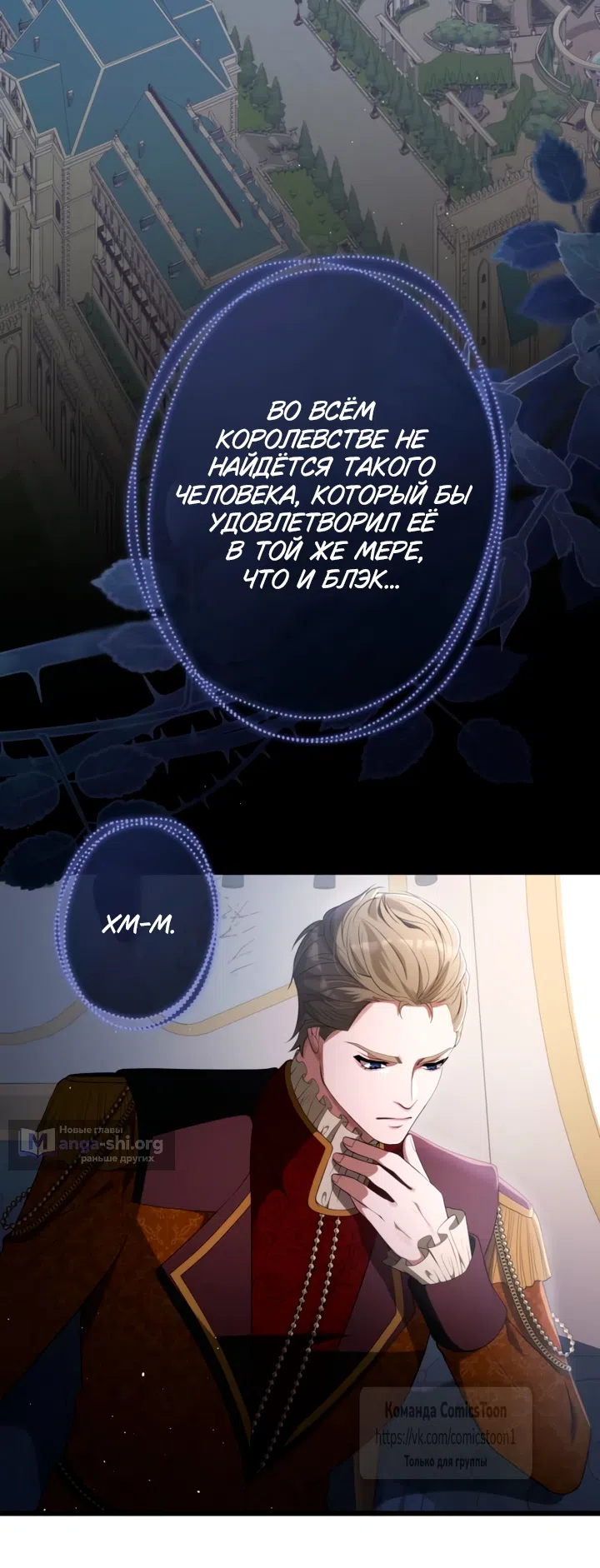 Страница 49 главы 79 манги Варварское предложение / Barabaric Proposal