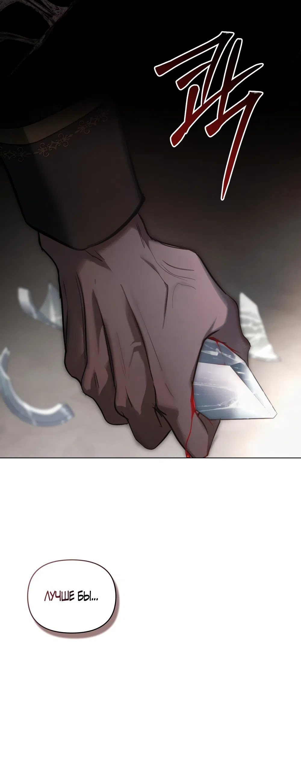 Страница 49 главы 46 манги Ночь Её Величества / Her Majesty's Night