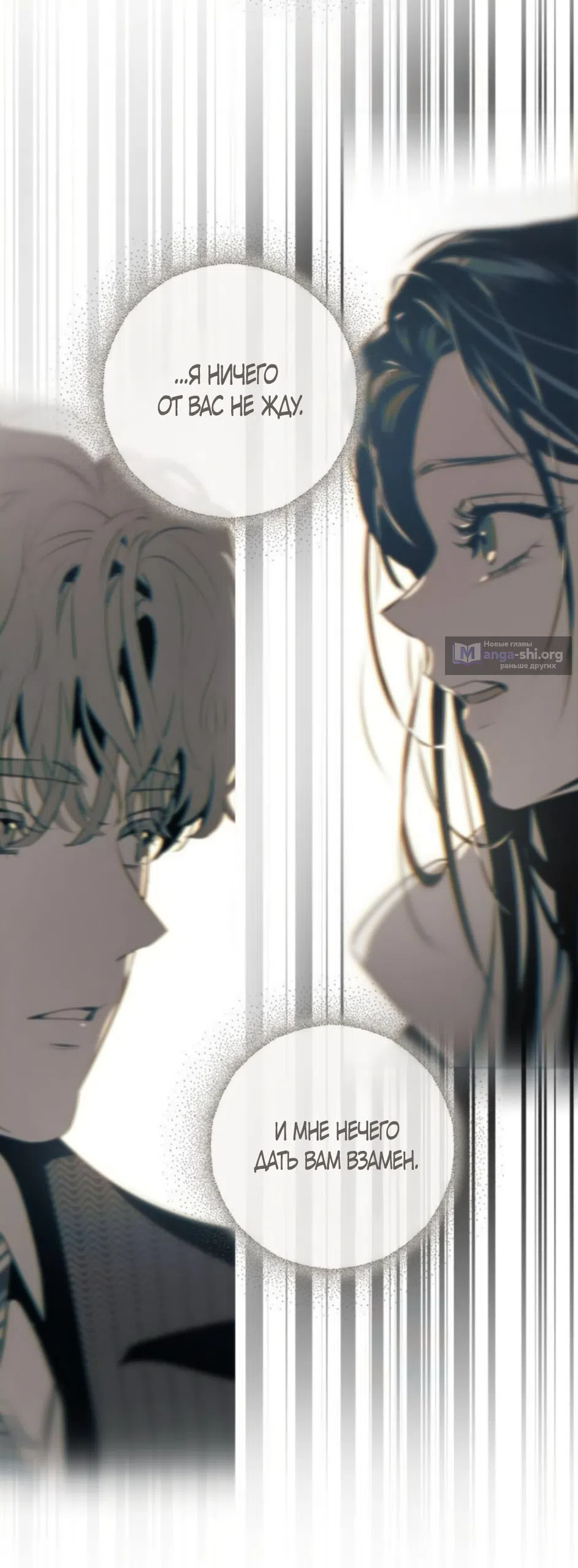 Страница 49 главы 39 манги Четыре варианта судьбы / Four Choices