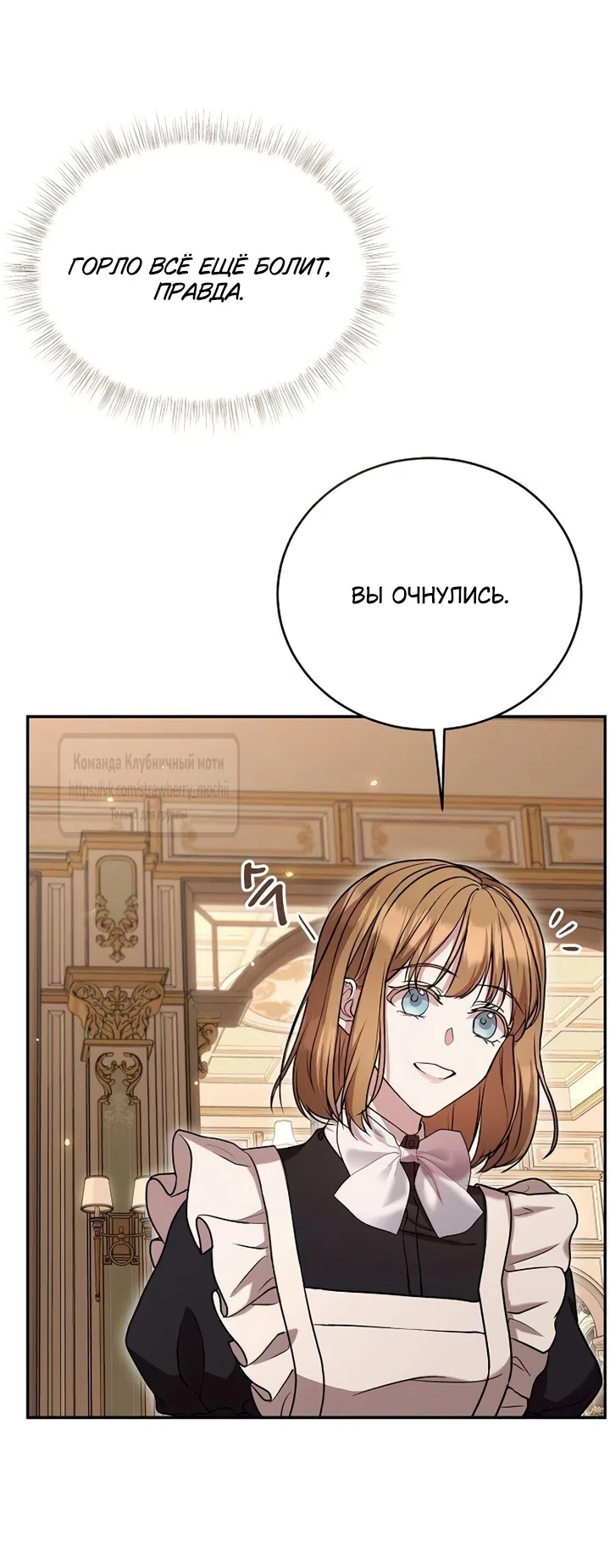 Страница 49 главы 4 манги Королева, заслуживающая свержения / A Queen Worthy of Dishonor