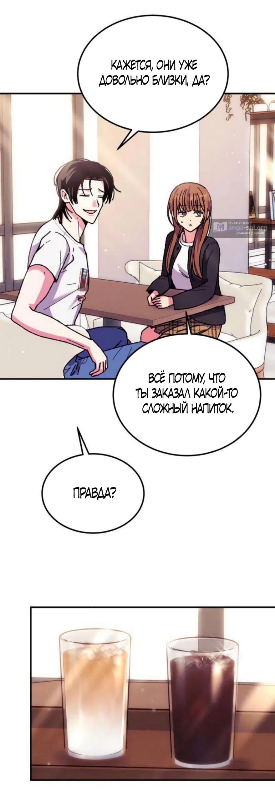 Страница 49 главы 14 манги Везучая Миа! / Lucky Mia!