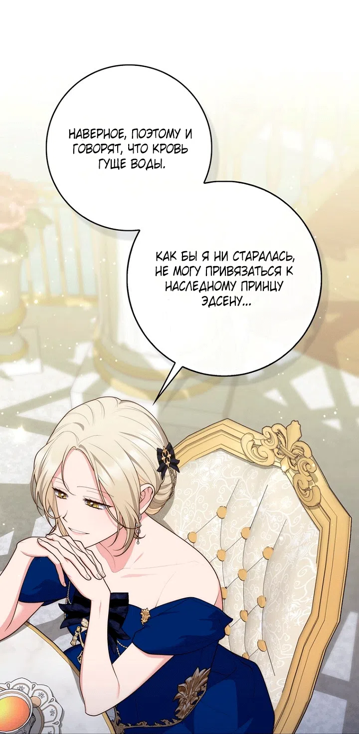 Страница 49 главы 147 манги Принцесса-гадалка / A Fortune-Telling Princess