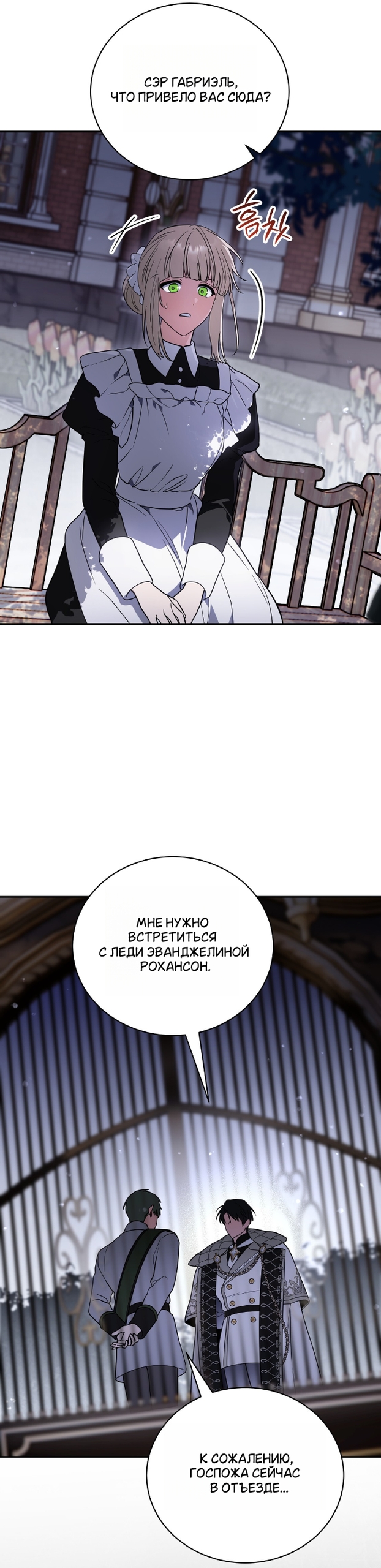 Страница 44 главы 24 манги Моё перерождение стало историей о призраках / My Possession Became a Ghost Story