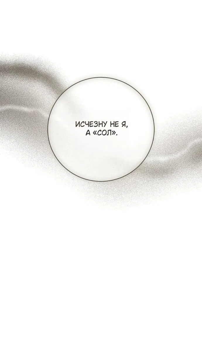 Страница 49 главы 111 манги Любовнице моего мужа / To My Husband's Mistress