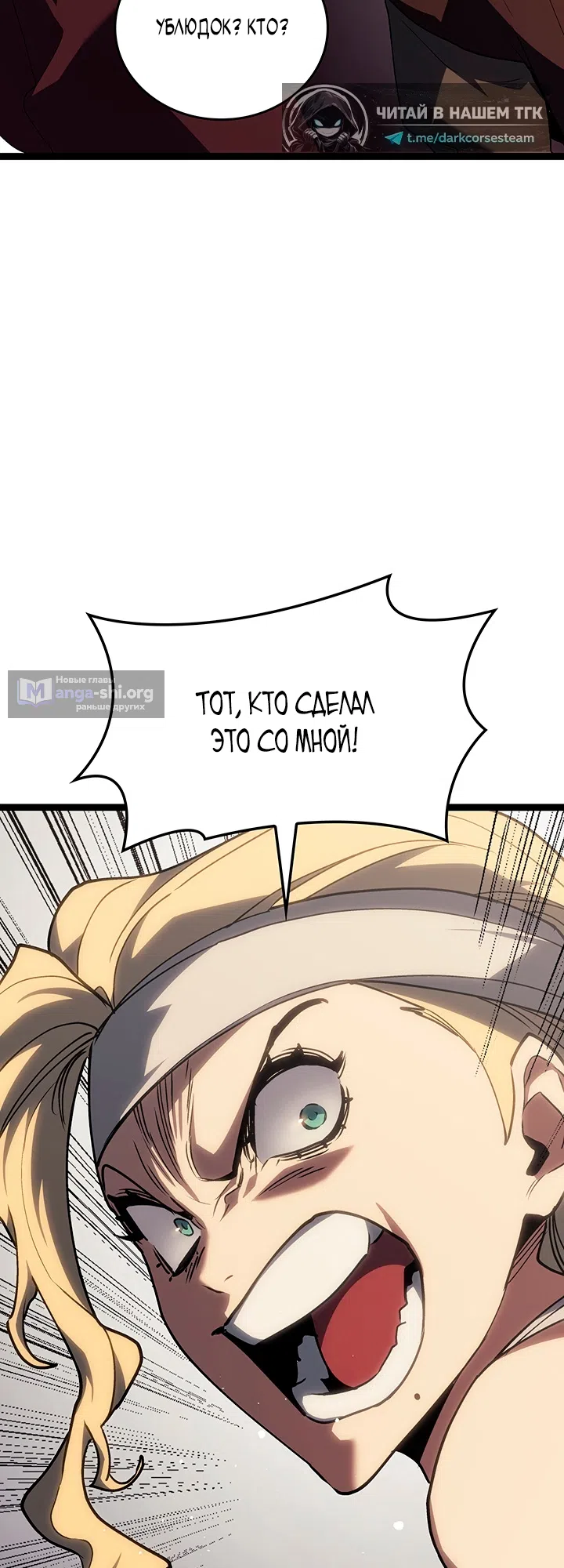 Страница 49 главы 133 манги Жнец дрейфующей Луны / The Reaper