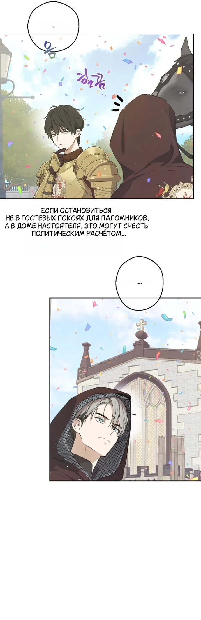 Страница 49 главы 16 манги Забытый луг / The Forgotten Field