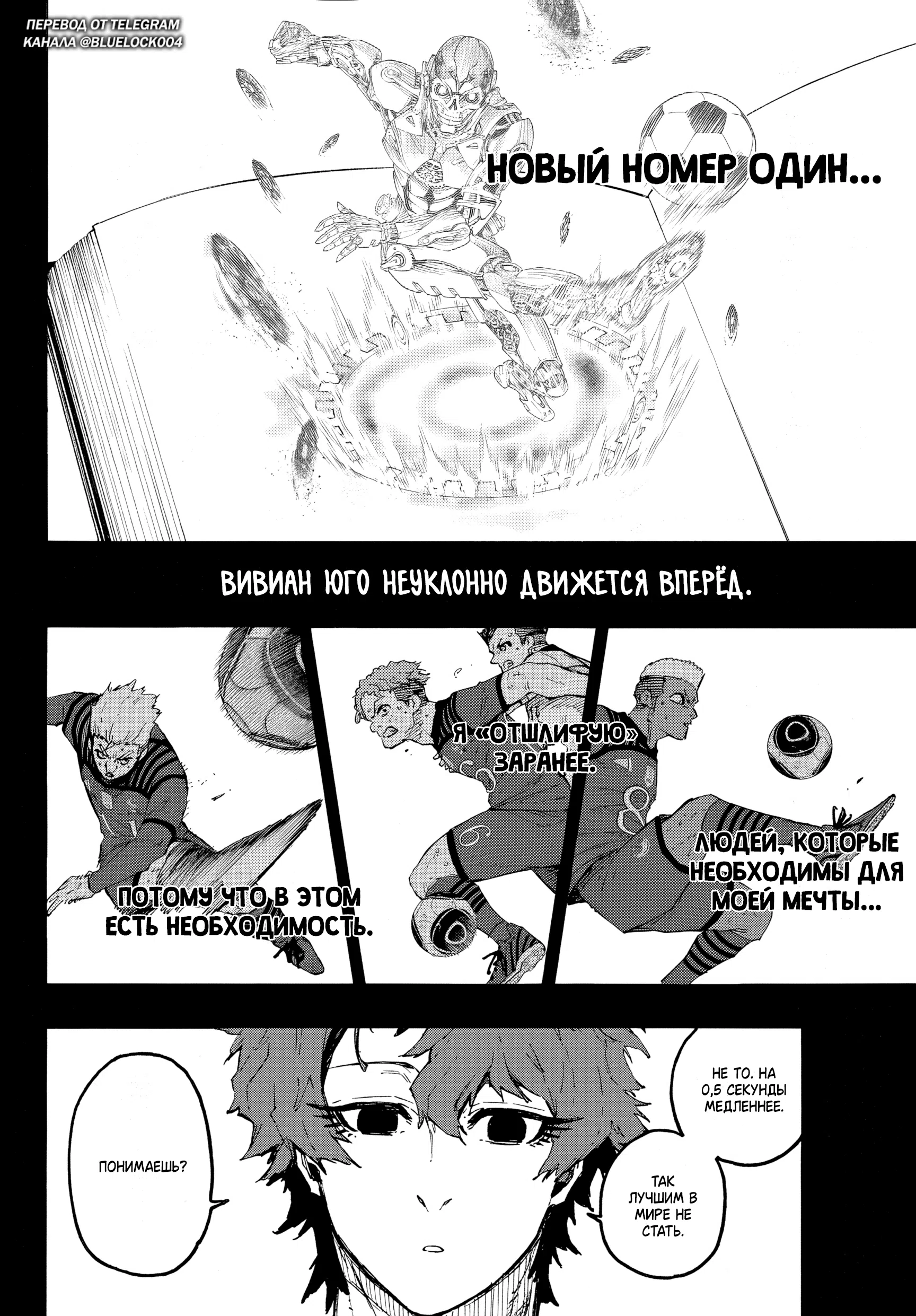 Страница 4 главы 343 манги Синяя тюрьма: Блю лок / Blue lock