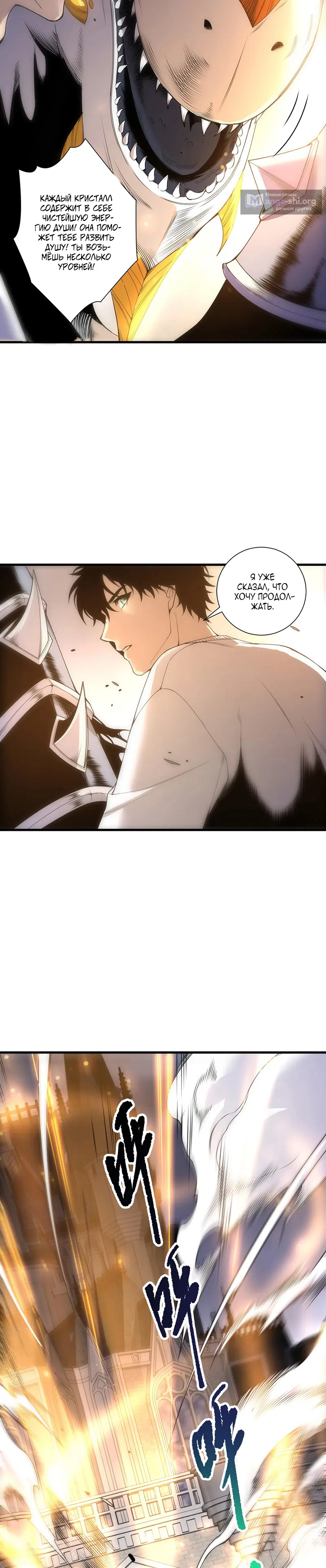 Страница 4 главы 260 манги Некромант — я катастрофа / Necromancer! I Am a Disaster