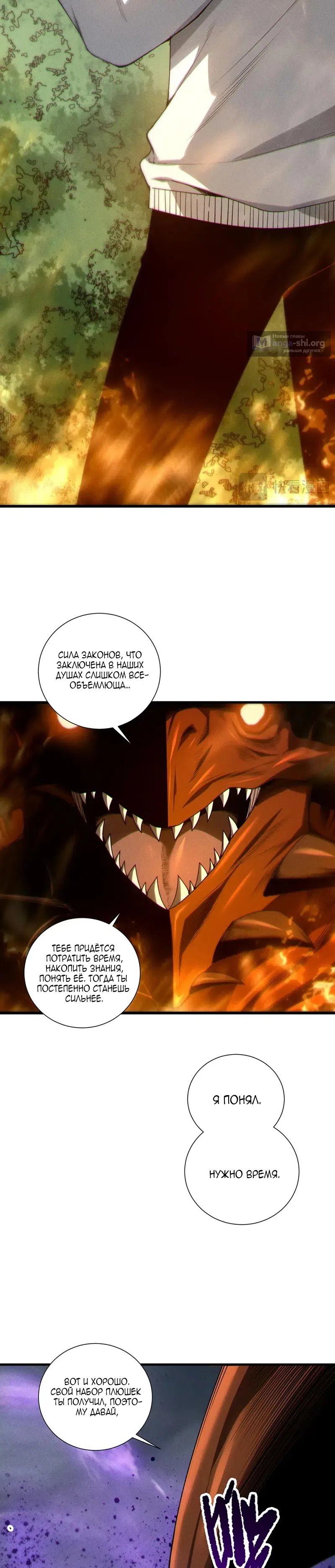Страница 4 главы 263 манги Некромант — я катастрофа / Necromancer! I Am a Disaster