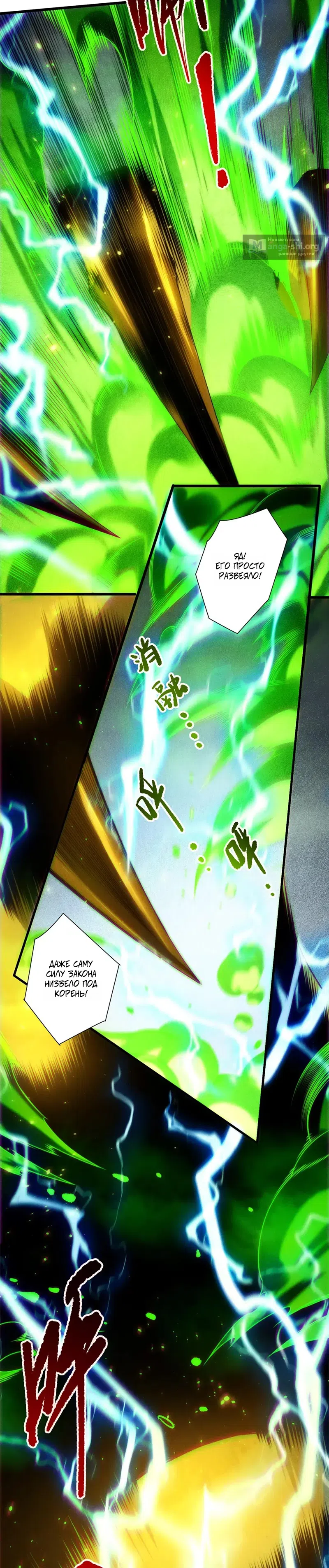 Страница 4 главы 266 манги Некромант — я катастрофа / Necromancer! I Am a Disaster