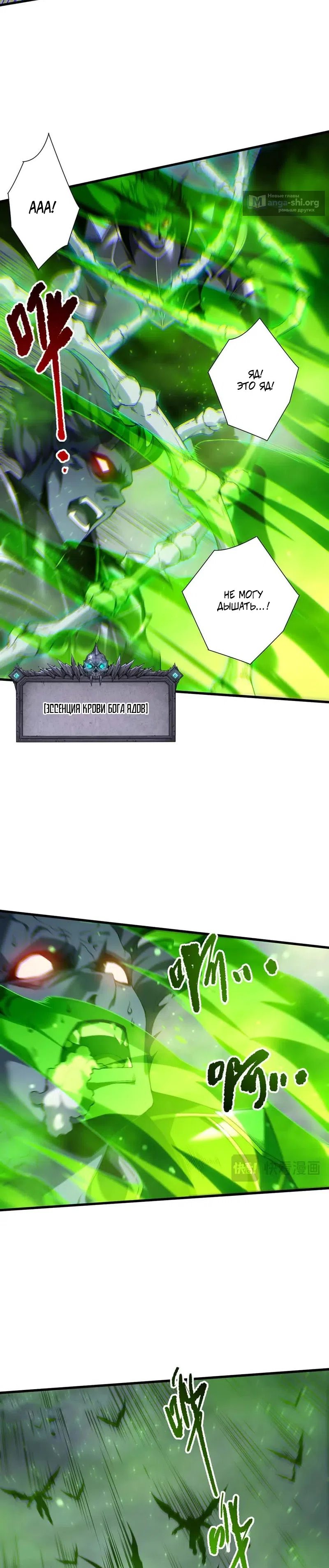Страница 4 главы 261 манги Некромант — я катастрофа / Necromancer! I Am a Disaster